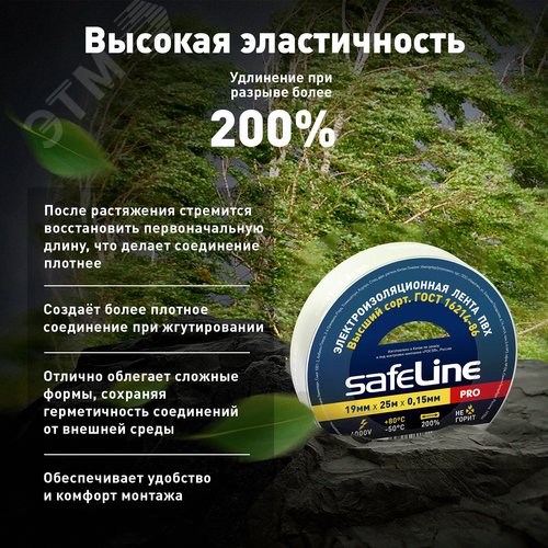 Изолента Safeline 19/25 белый - фото 8