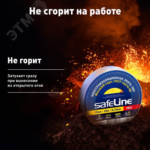 Изолента Safeline 19/25 белый - фото 9