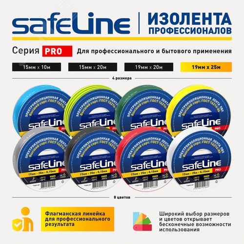 Изолента Safeline 19/25 белый - фото 10