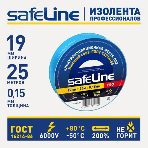 Изолента ПВХ синяя 19мм 25м Safeline - фото 5