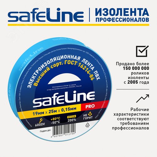 Изолента ПВХ синяя 19мм 25м Safeline - фото 6