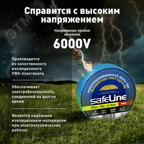 Изолента ПВХ синяя 19мм 25м Safeline - фото 7