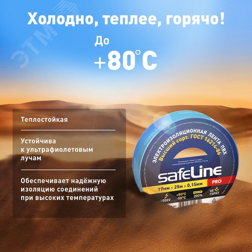 Изолента ПВХ синяя 19мм 25м Safeline - фото 8