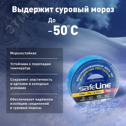 Изолента ПВХ синяя 19мм 25м Safeline - фото 9
