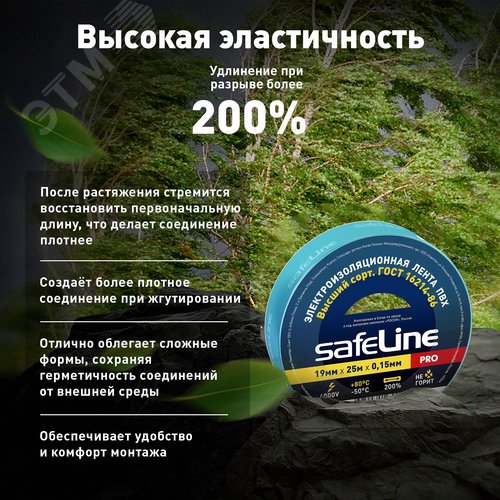 Изолента ПВХ синяя 19мм 25м Safeline - фото 10