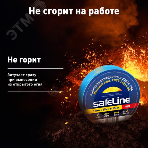 Изолента ПВХ синяя 19мм 25м Safeline - фото 11