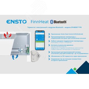 Конвектор FinnHeat,эл.термост,  вилка, Bluetooth, 2000Вт (EPHBEBT20PR) - фото 3