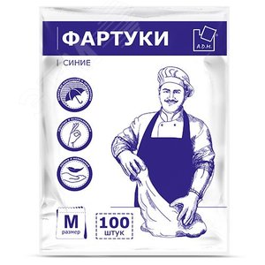 Фартуки полиэтиленовые, 100 шт, синие - АДМ