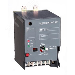 Привод моторный_МП336-230В
