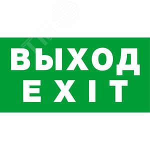 Наклейка NL-320х110NEF04-EXIT для NEF-04 - Navigator Group
