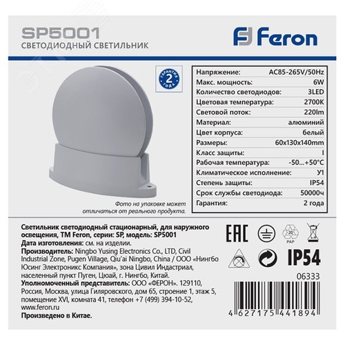 Светильник светодиодный архитектурный SP5001 , 85-265V, 6W, 2700К, IP54 | 06333 | Feron - фото 7
