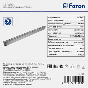 Светильник светодиодный ДБУ-18w 24в RGB IP65 с DMX линейный - фото 7
