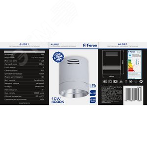 Светильник накладной светодиодный спот неповоротный AL521, 10W, 900Lm, 4000K, 35 градусов, белый c хром кольцом | 32467 | FERON 8