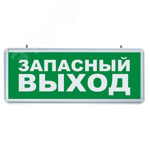Светильник аварийный светодиодный ЗАПАСНЫЙ ВЫХОД 1 Вт 1.5ч постоянный LED IP20