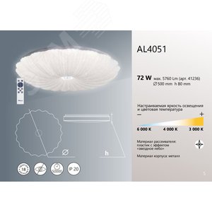 Светильник светодиодный ДБО-72w 3000-6000К max.5760Лм управляемый 8