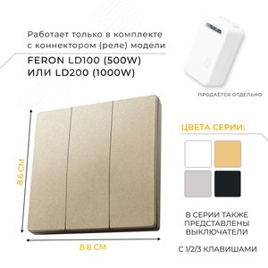 Кнопка-выключатель беспроводной 230V 500W трехклавишный, золото - фото 2